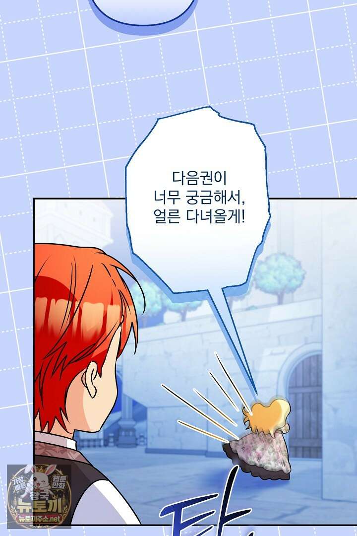 집착 말고, 이혼해 주세요! 46화 29