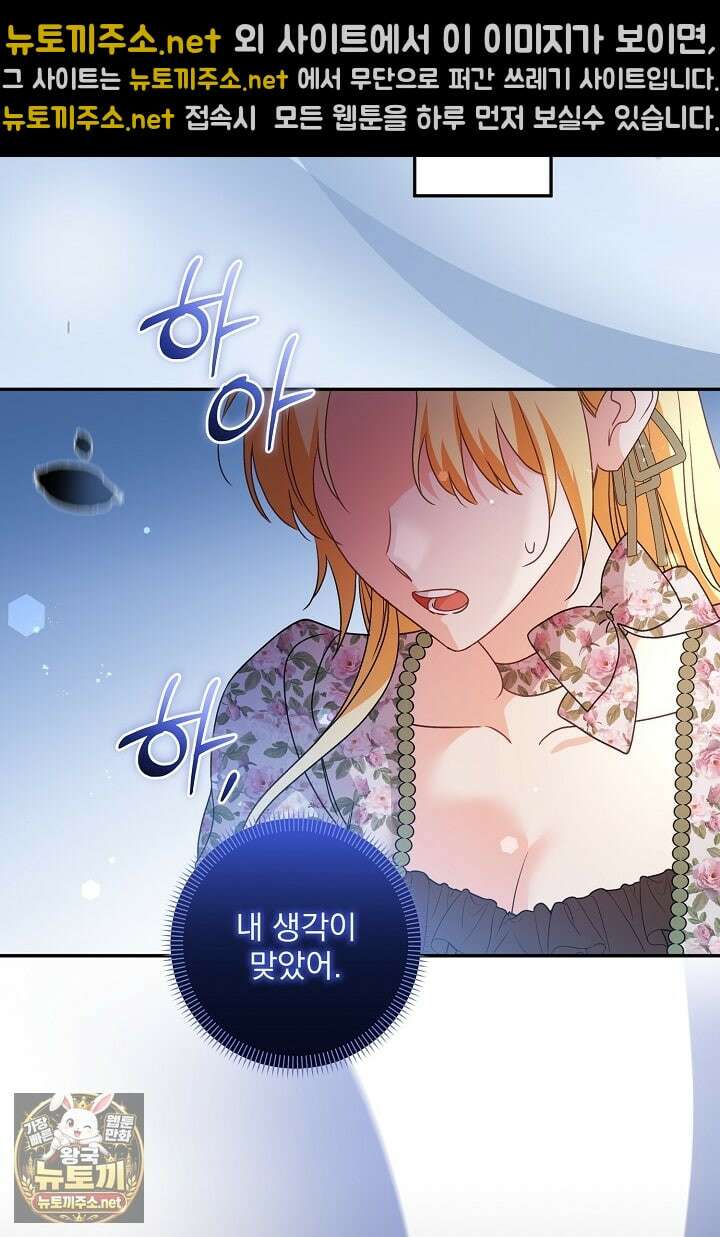 집착 말고, 이혼해 주세요! 46화 33