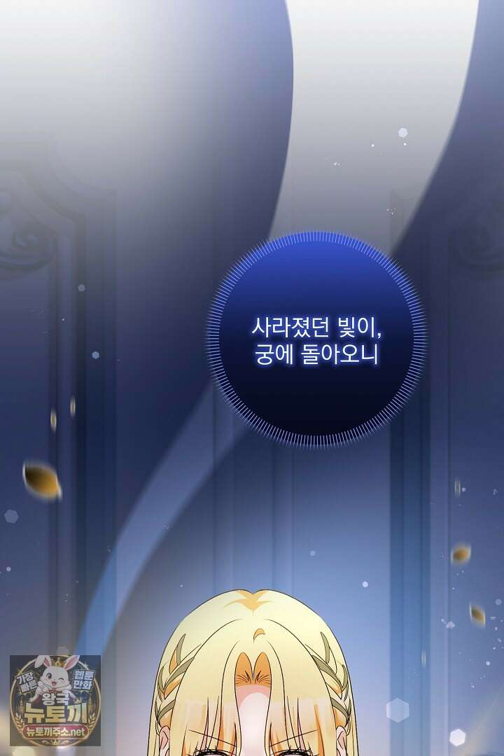집착 말고, 이혼해 주세요! 46화 34