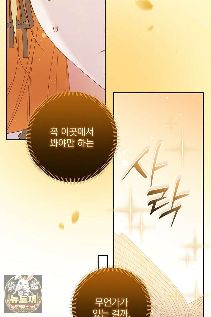 집착 말고, 이혼해 주세요! 46화 37