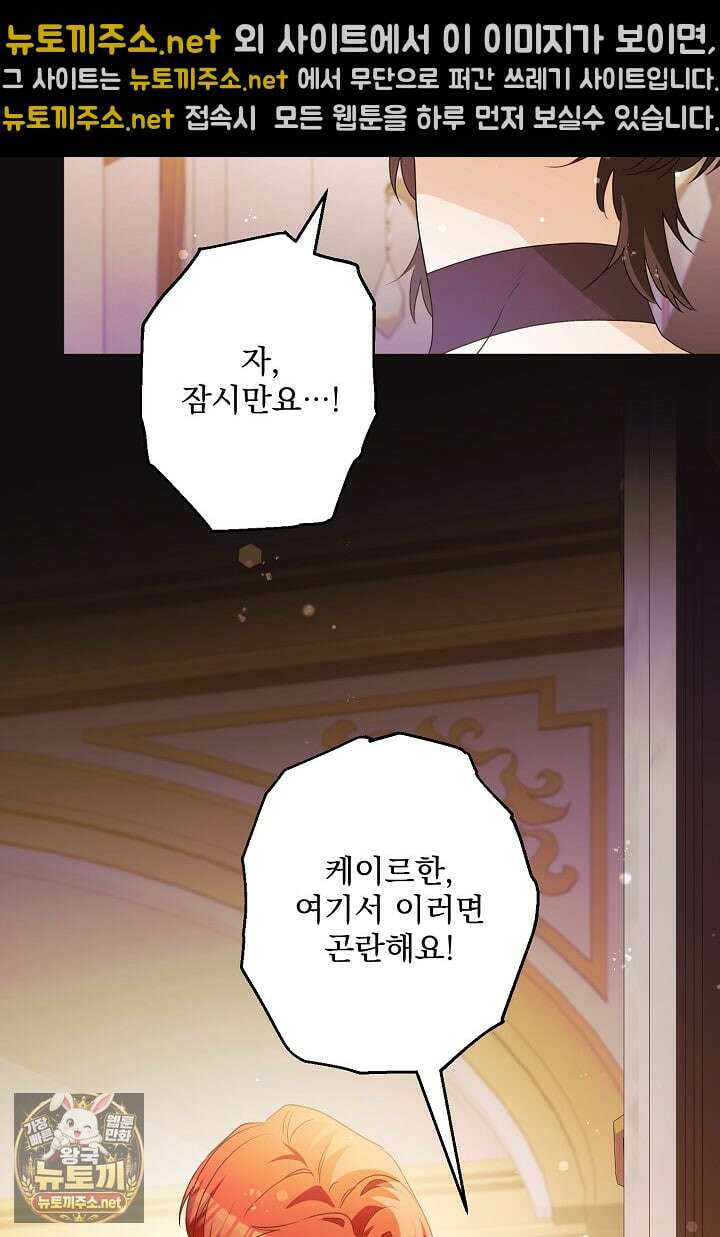 집착 말고, 이혼해 주세요! 46화 40