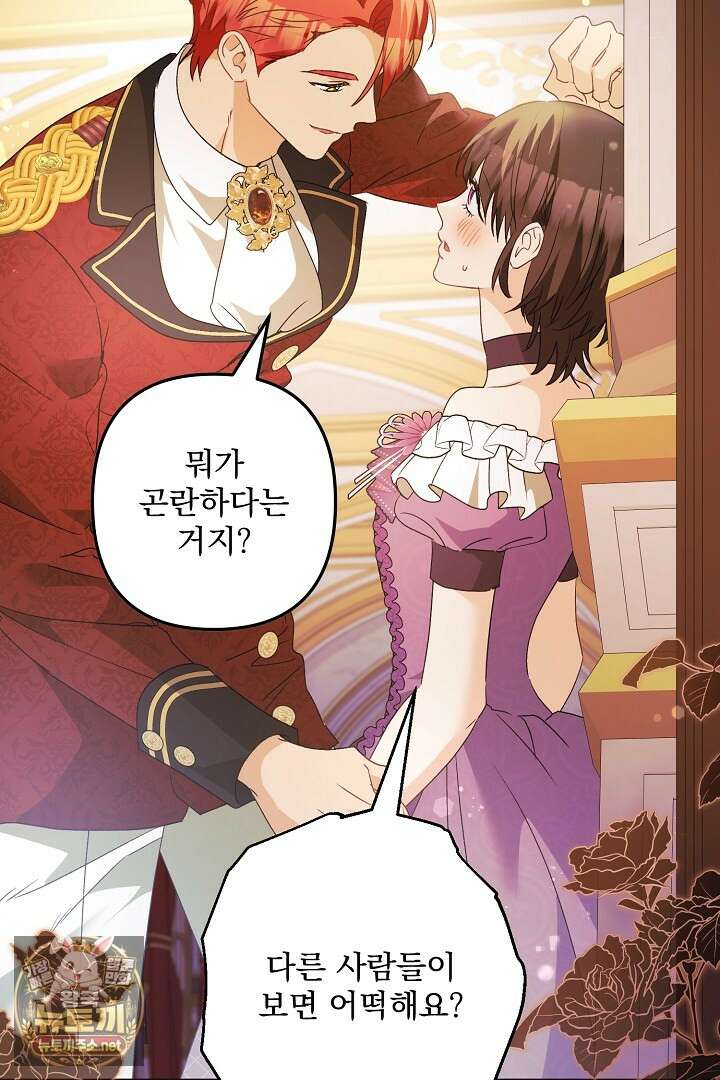 집착 말고, 이혼해 주세요! 46화 41