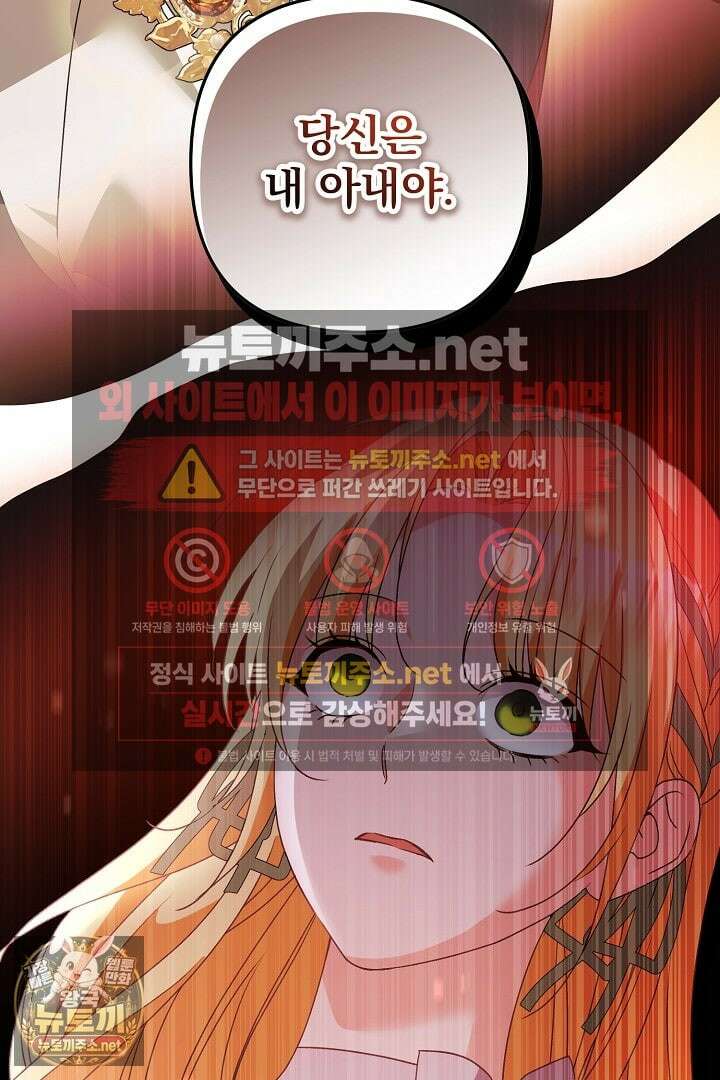 집착 말고, 이혼해 주세요! 46화 43