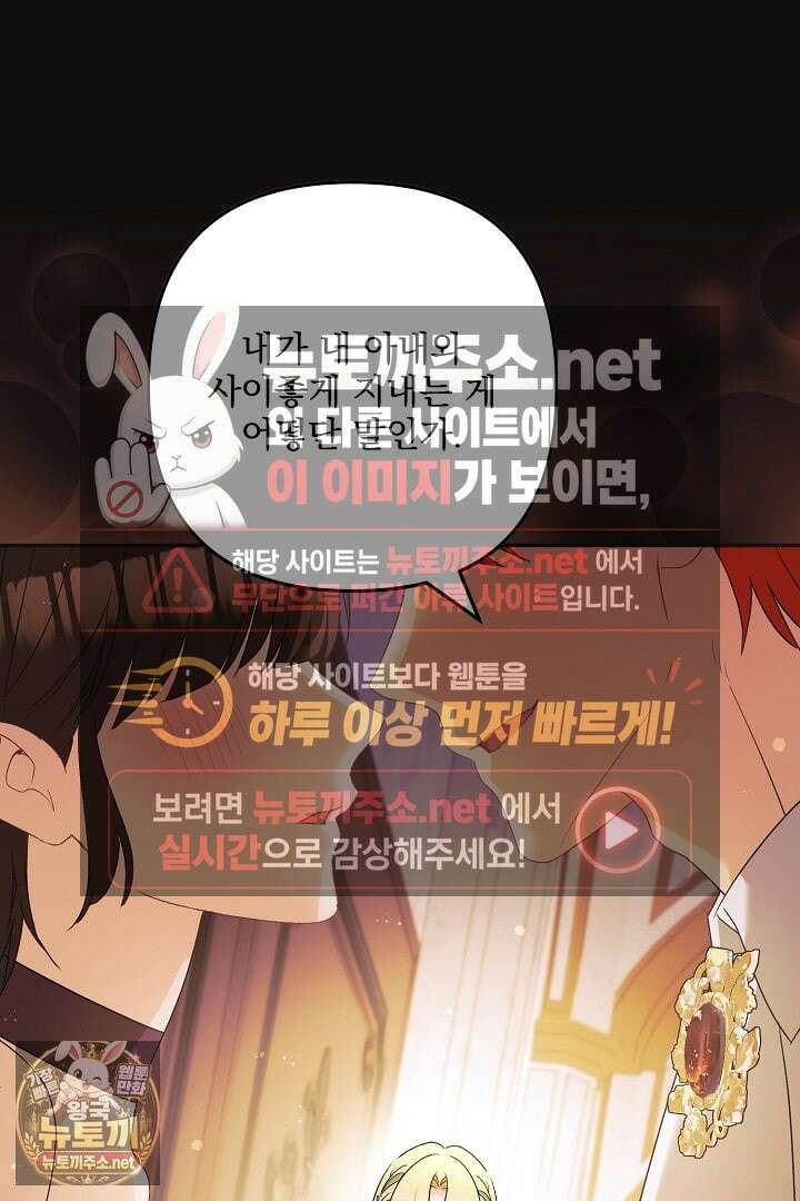 집착 말고, 이혼해 주세요! 46화 45