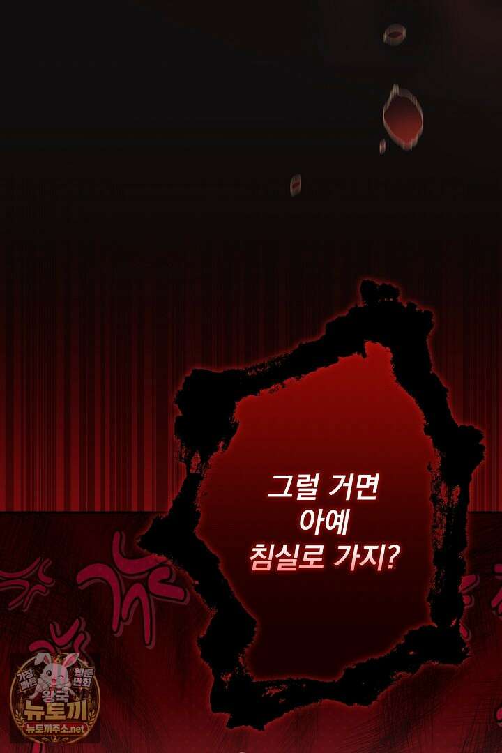 집착 말고, 이혼해 주세요! 46화 48