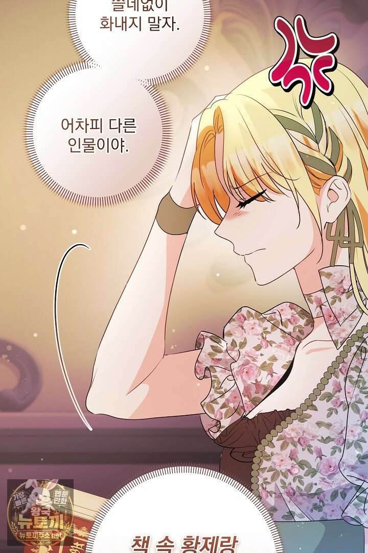 집착 말고, 이혼해 주세요! 46화 51