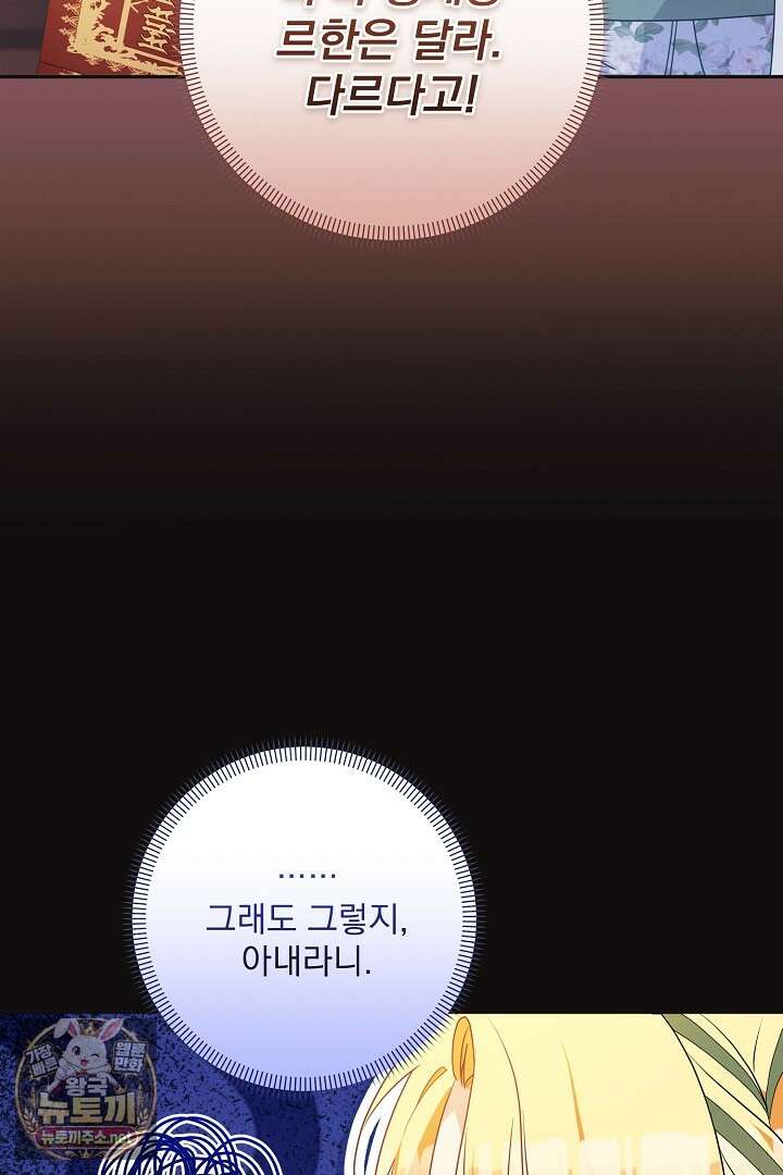 집착 말고, 이혼해 주세요! 46화 52