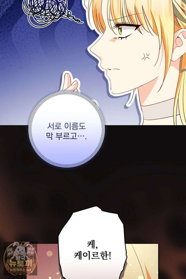 집착 말고, 이혼해 주세요! 46화 53