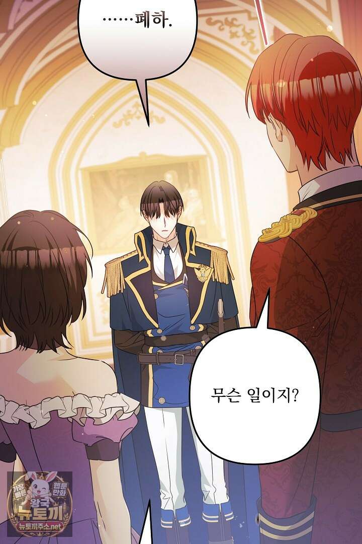 집착 말고, 이혼해 주세요! 46화 58