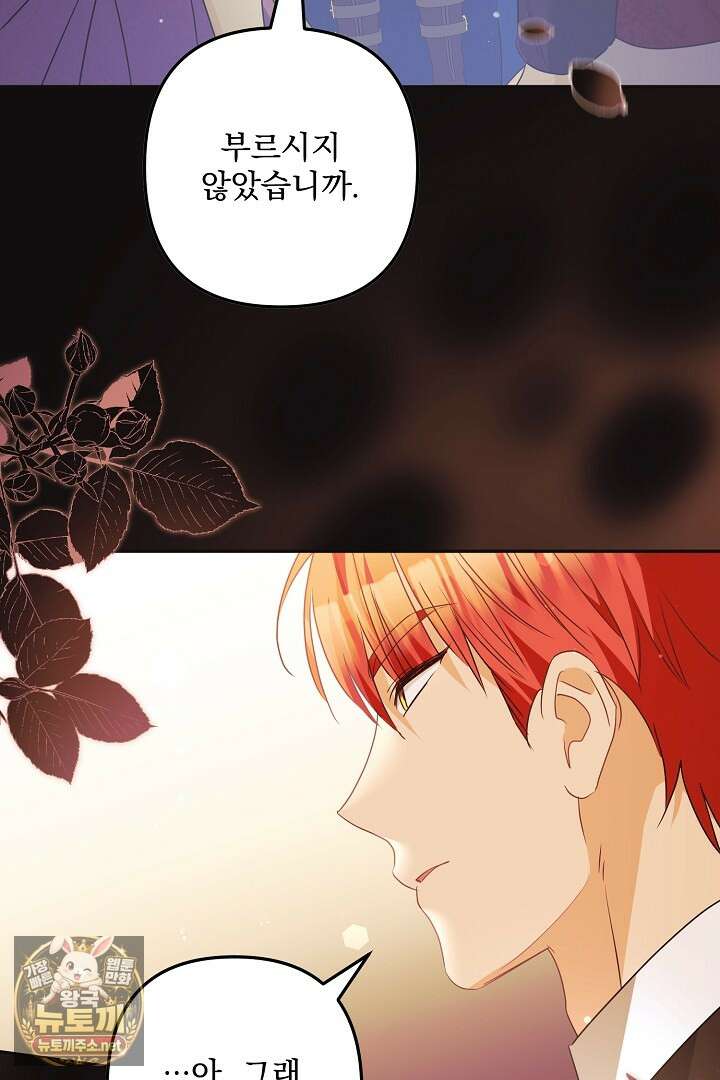 집착 말고, 이혼해 주세요! 46화 59