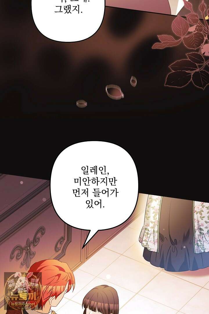 집착 말고, 이혼해 주세요! 46화 60