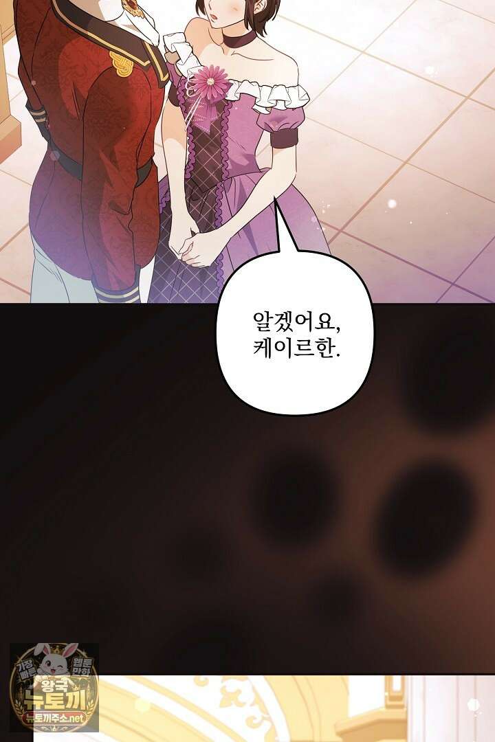 집착 말고, 이혼해 주세요! 46화 61