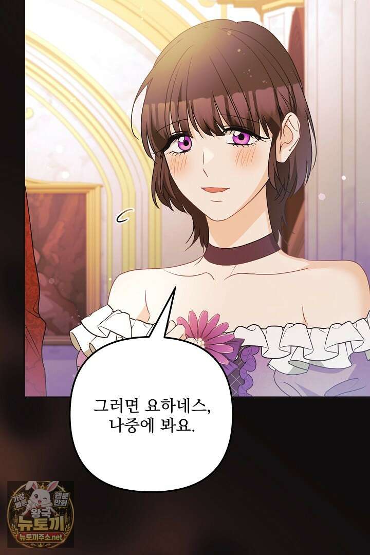 집착 말고, 이혼해 주세요! 46화 62