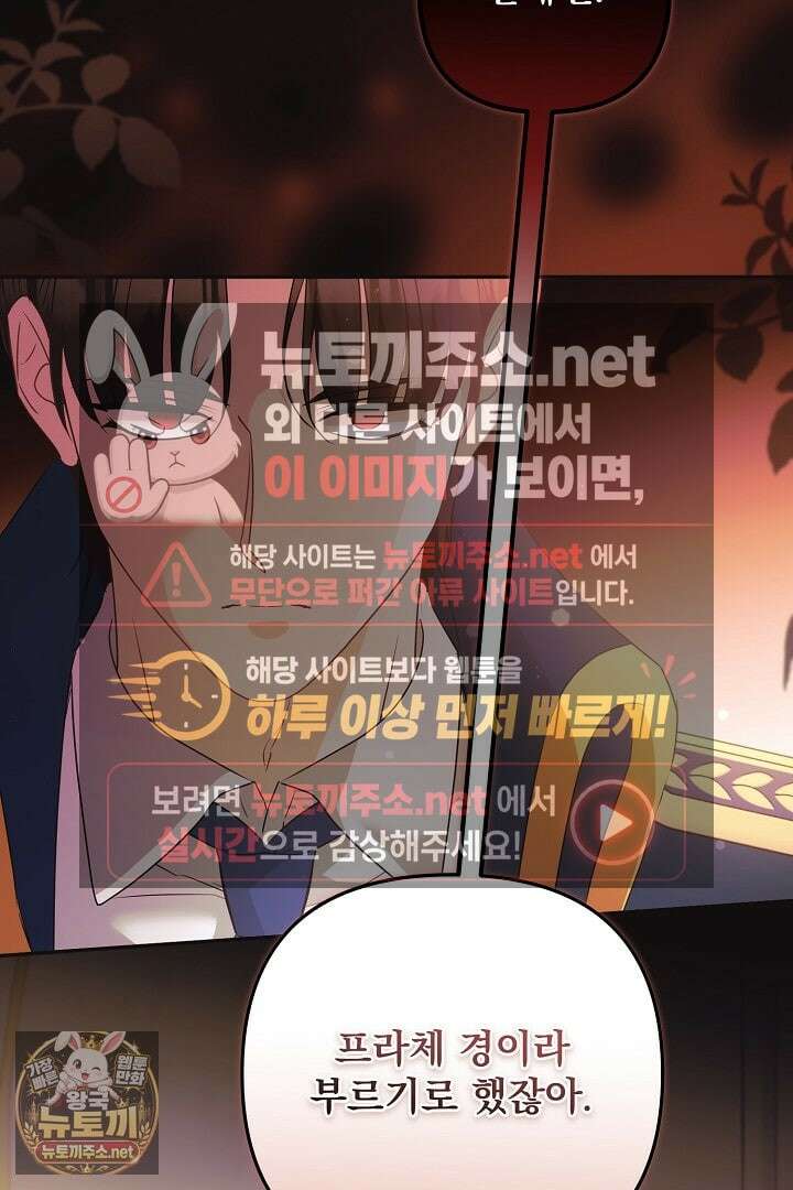 집착 말고, 이혼해 주세요! 46화 64