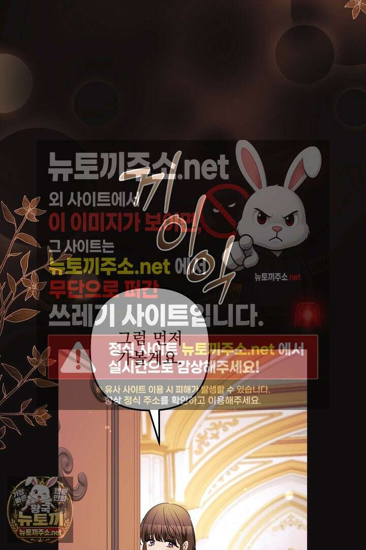 집착 말고, 이혼해 주세요! 46화 67