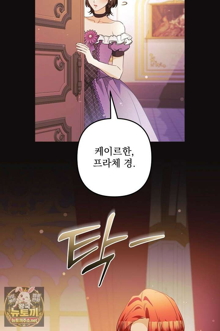 집착 말고, 이혼해 주세요! 46화 68