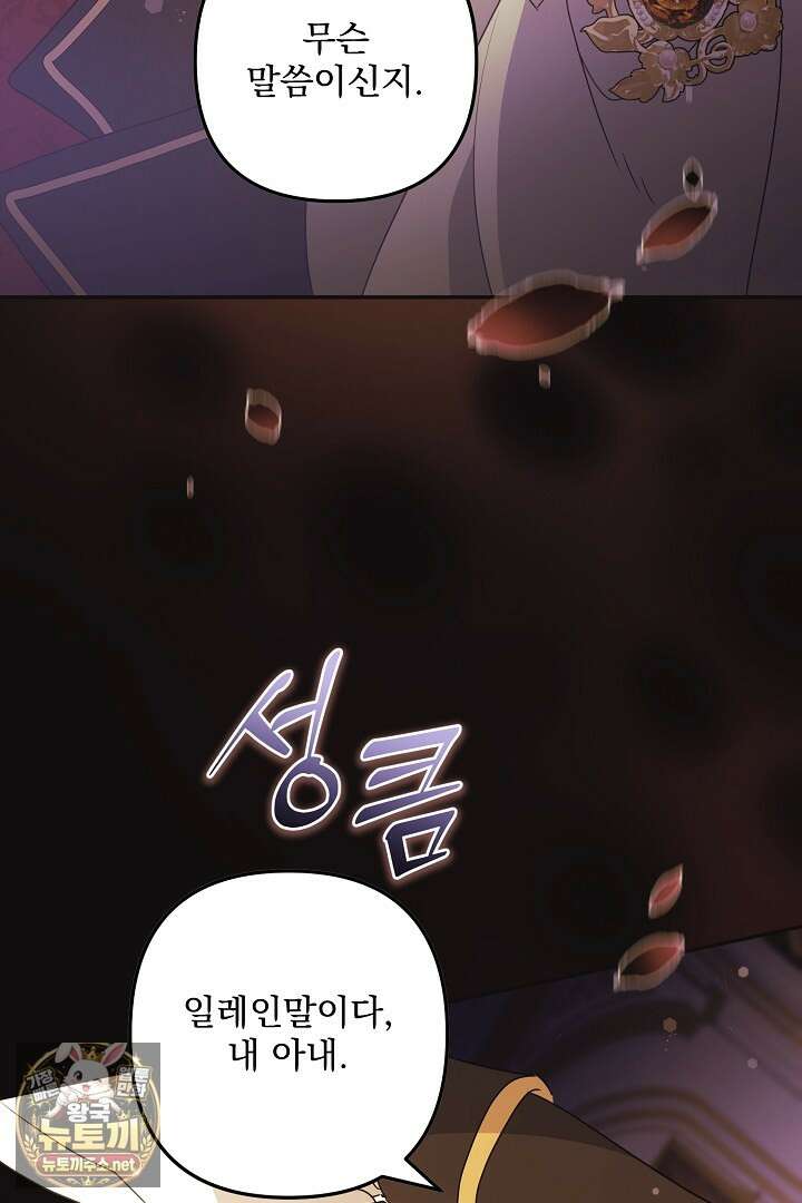 집착 말고, 이혼해 주세요! 46화 71