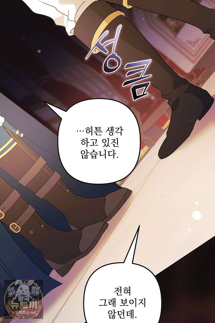 집착 말고, 이혼해 주세요! 46화 72