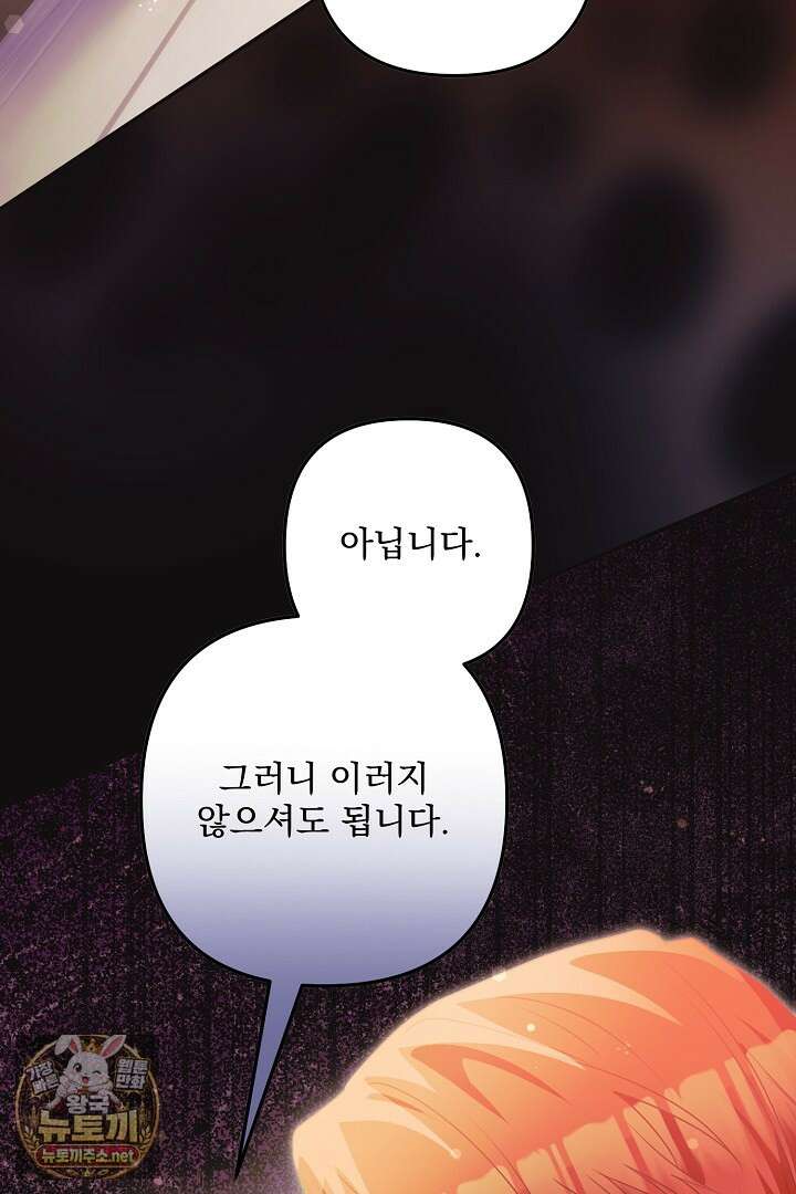 집착 말고, 이혼해 주세요! 46화 73