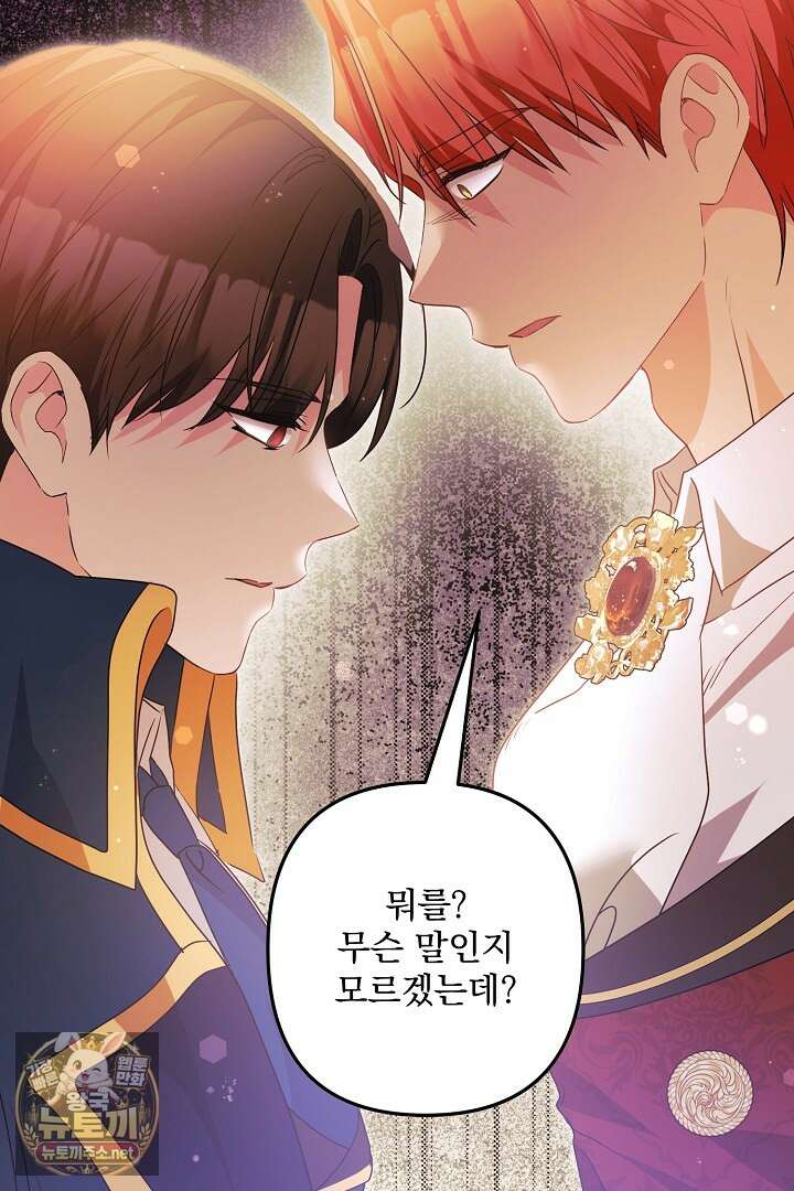 집착 말고, 이혼해 주세요! 46화 74