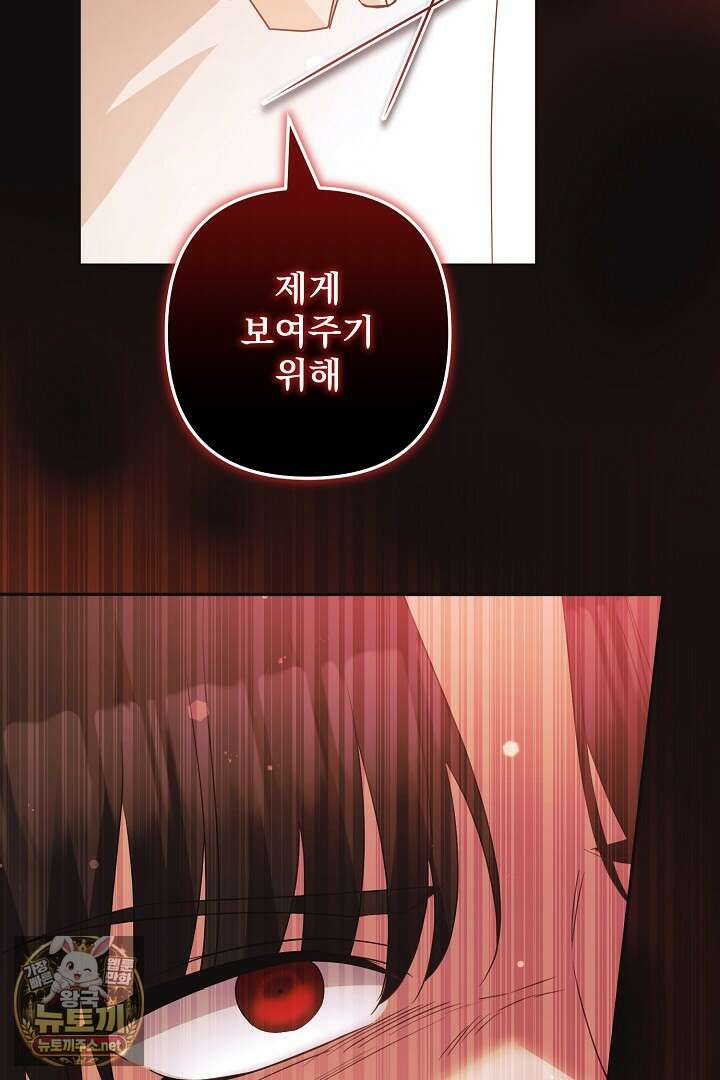 집착 말고, 이혼해 주세요! 46화 76
