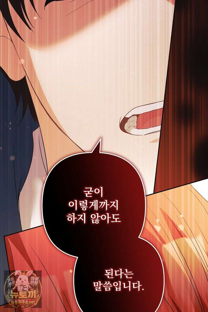집착 말고, 이혼해 주세요! 46화 77