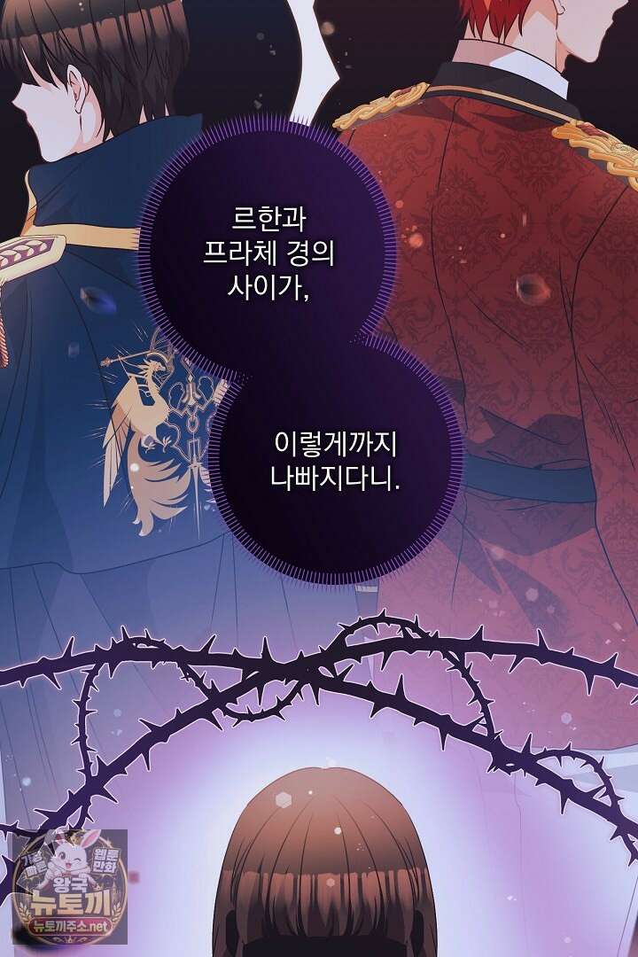 집착 말고, 이혼해 주세요! 46화 83