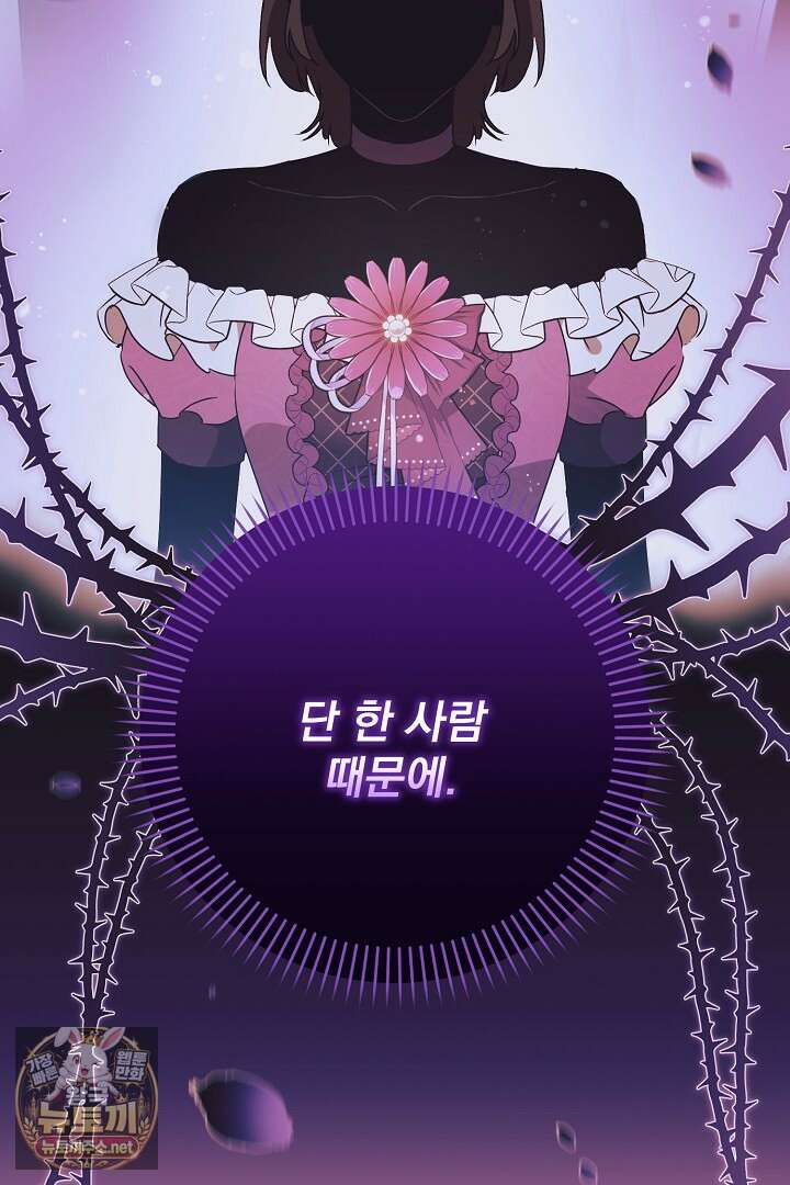 집착 말고, 이혼해 주세요! 46화 84