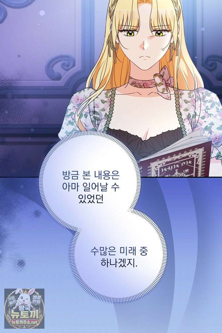 집착 말고, 이혼해 주세요! 46화 86