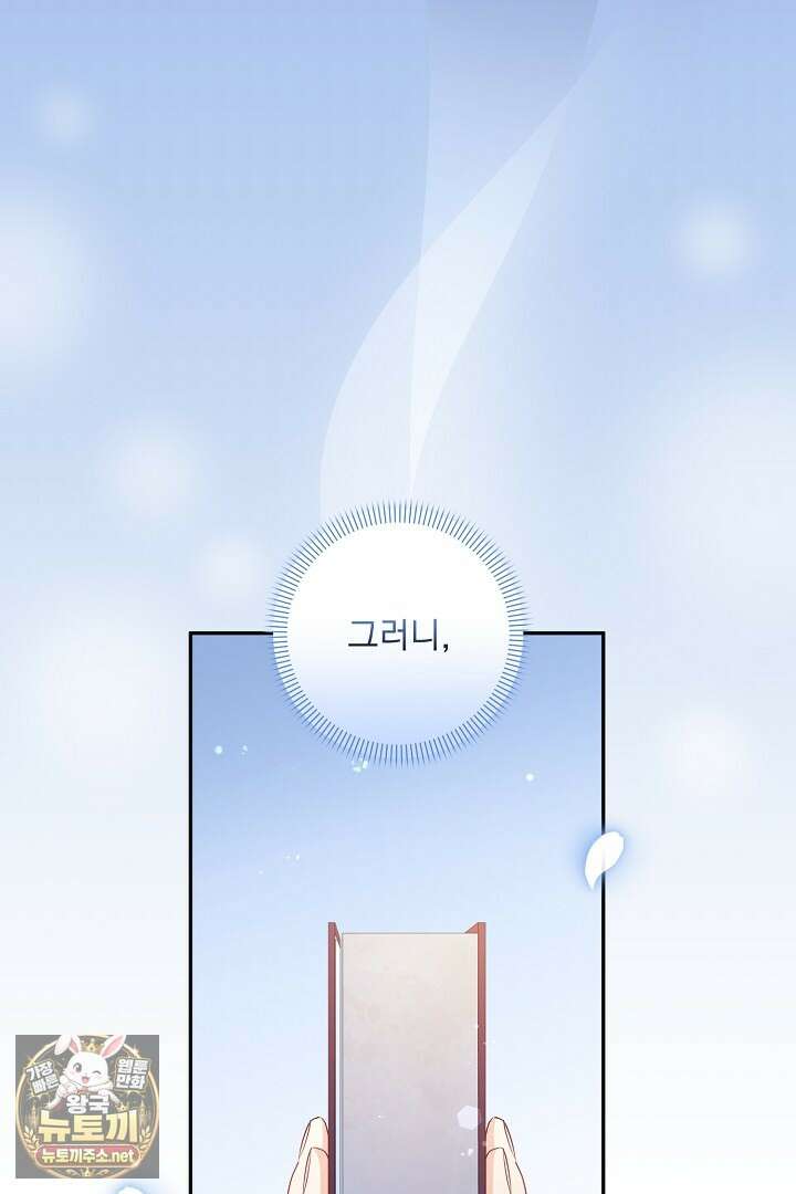 집착 말고, 이혼해 주세요! 46화 87