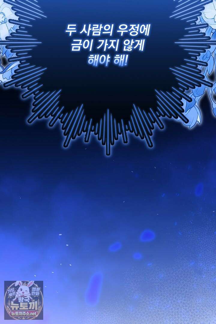 집착 말고, 이혼해 주세요! 46화 90