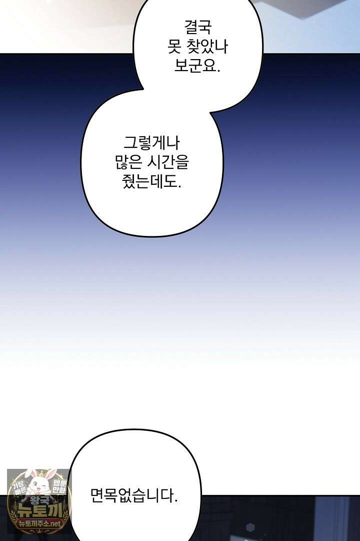 집착 말고, 이혼해 주세요! 46화 94