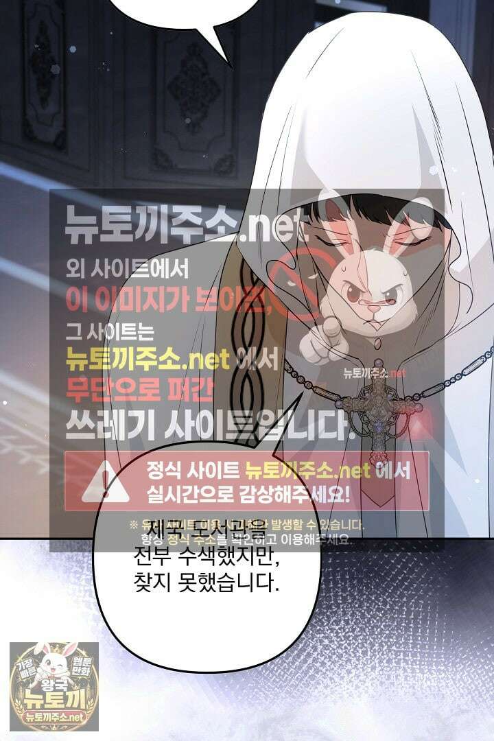 집착 말고, 이혼해 주세요! 46화 95