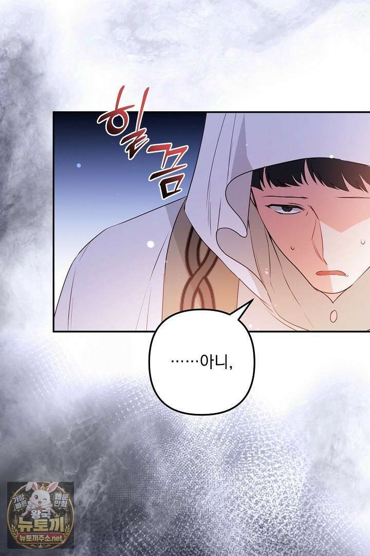 집착 말고, 이혼해 주세요! 46화 96