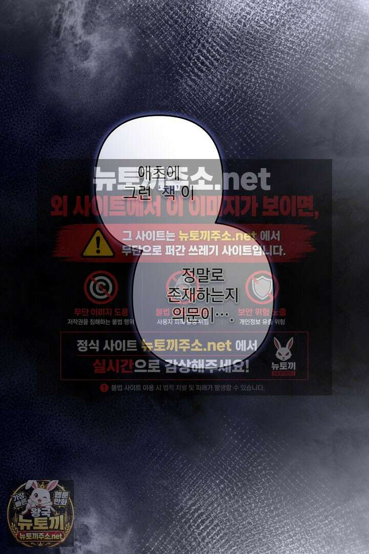 집착 말고, 이혼해 주세요! 46화 97
