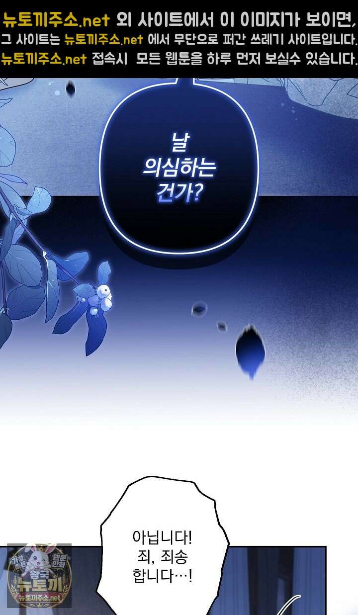 집착 말고, 이혼해 주세요! 46화 102
