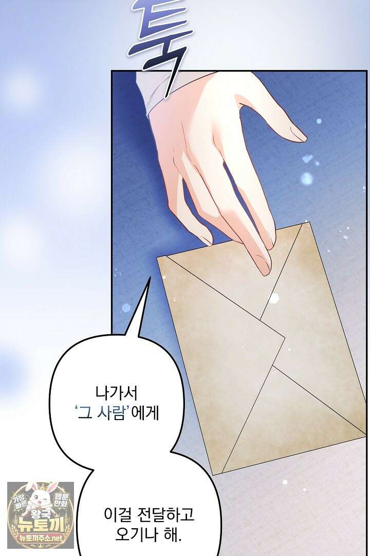 집착 말고, 이혼해 주세요! 46화 104