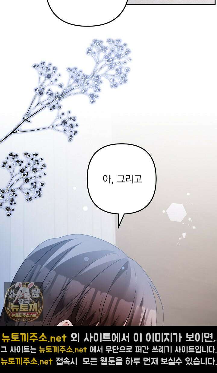 집착 말고, 이혼해 주세요! 46화 105