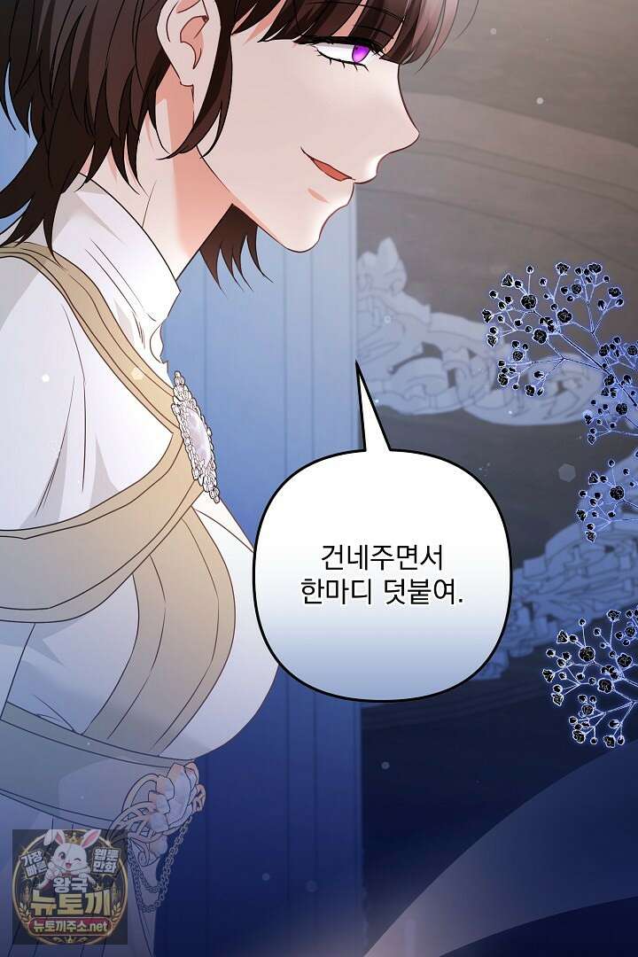 집착 말고, 이혼해 주세요! 46화 106
