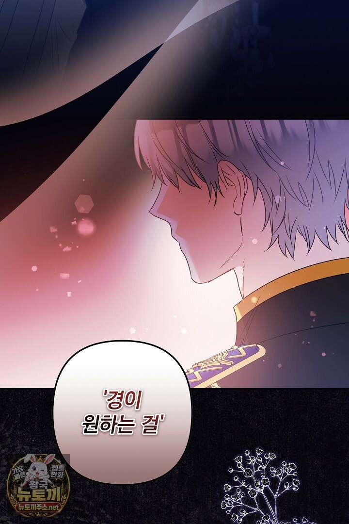 집착 말고, 이혼해 주세요! 46화 107