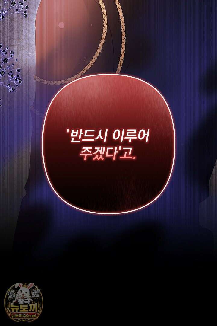 집착 말고, 이혼해 주세요! 46화 109