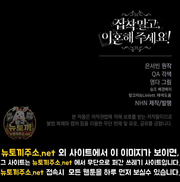 집착 말고, 이혼해 주세요! 46화 110