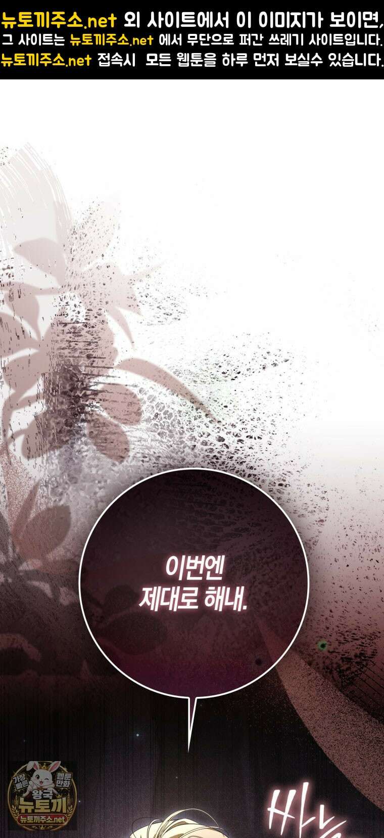 약탈혼으로 남편부터 바꾸겠습니다 32화 1