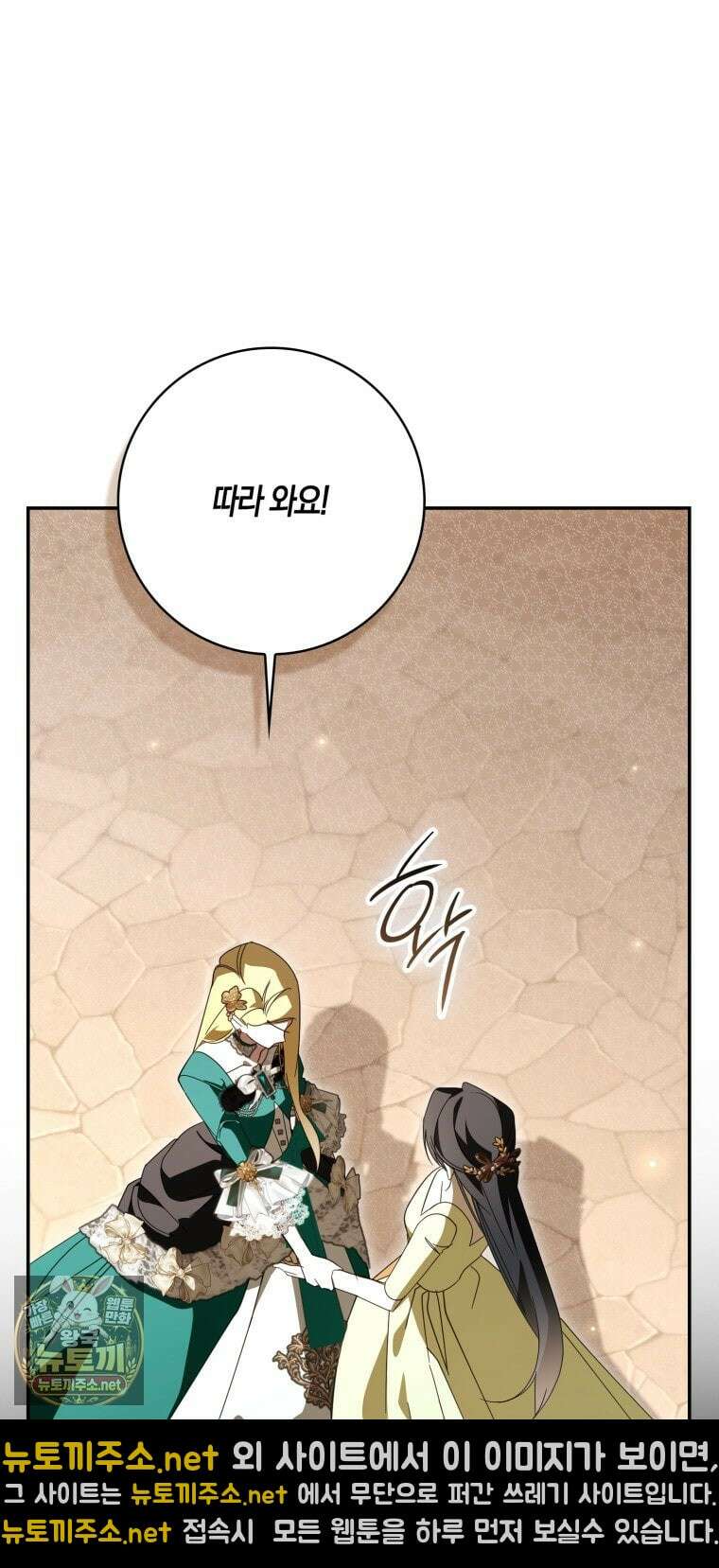 약탈혼으로 남편부터 바꾸겠습니다 32화 5
