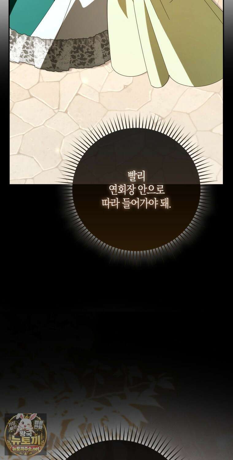 약탈혼으로 남편부터 바꾸겠습니다 32화 6