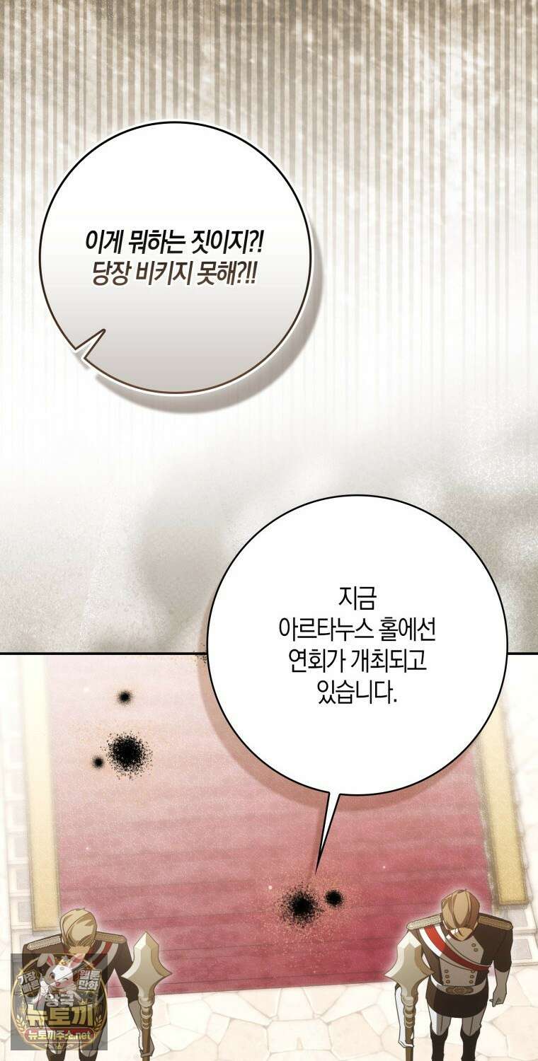 약탈혼으로 남편부터 바꾸겠습니다 32화 11