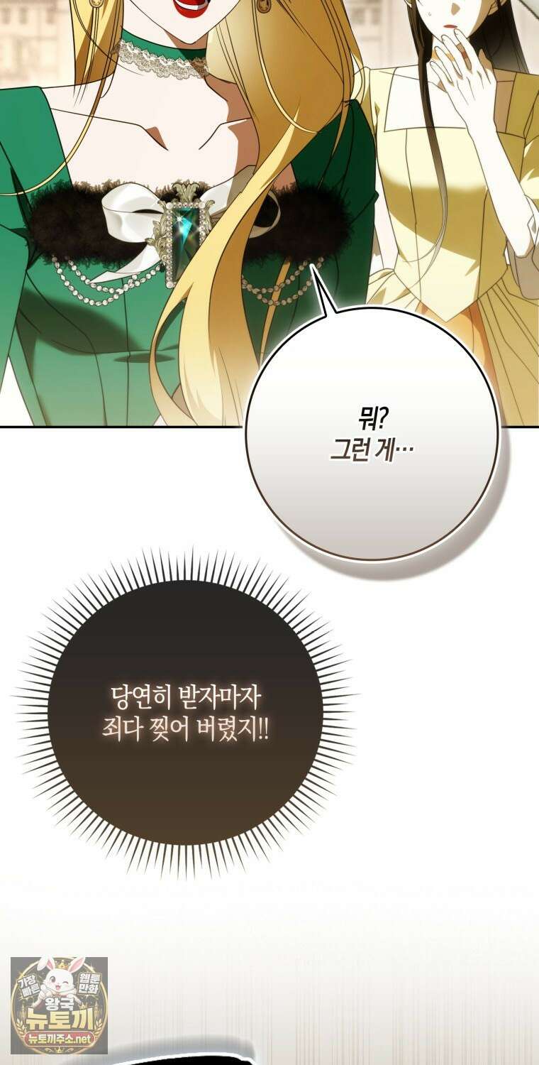 약탈혼으로 남편부터 바꾸겠습니다 32화 14