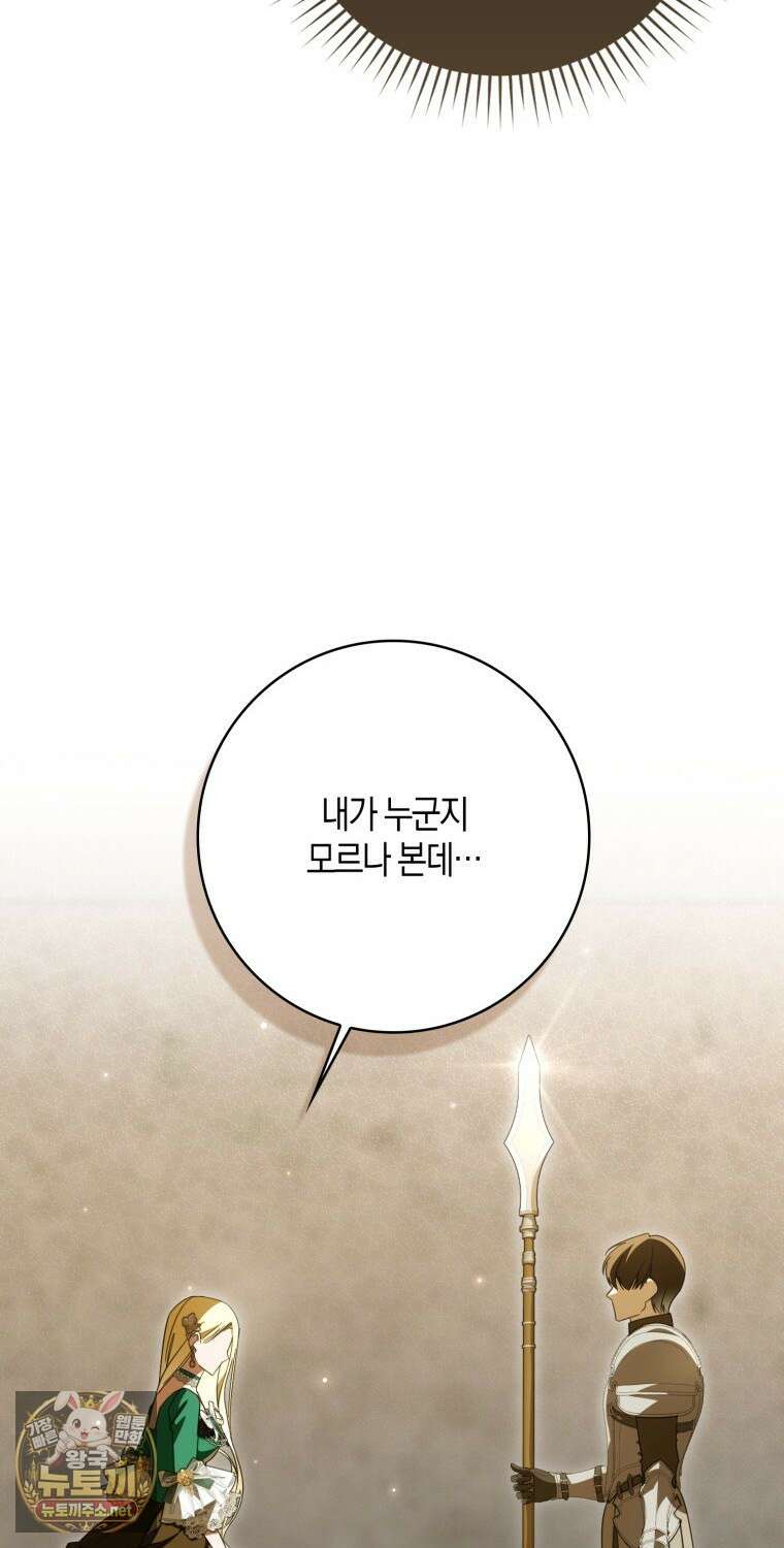 약탈혼으로 남편부터 바꾸겠습니다 32화 20