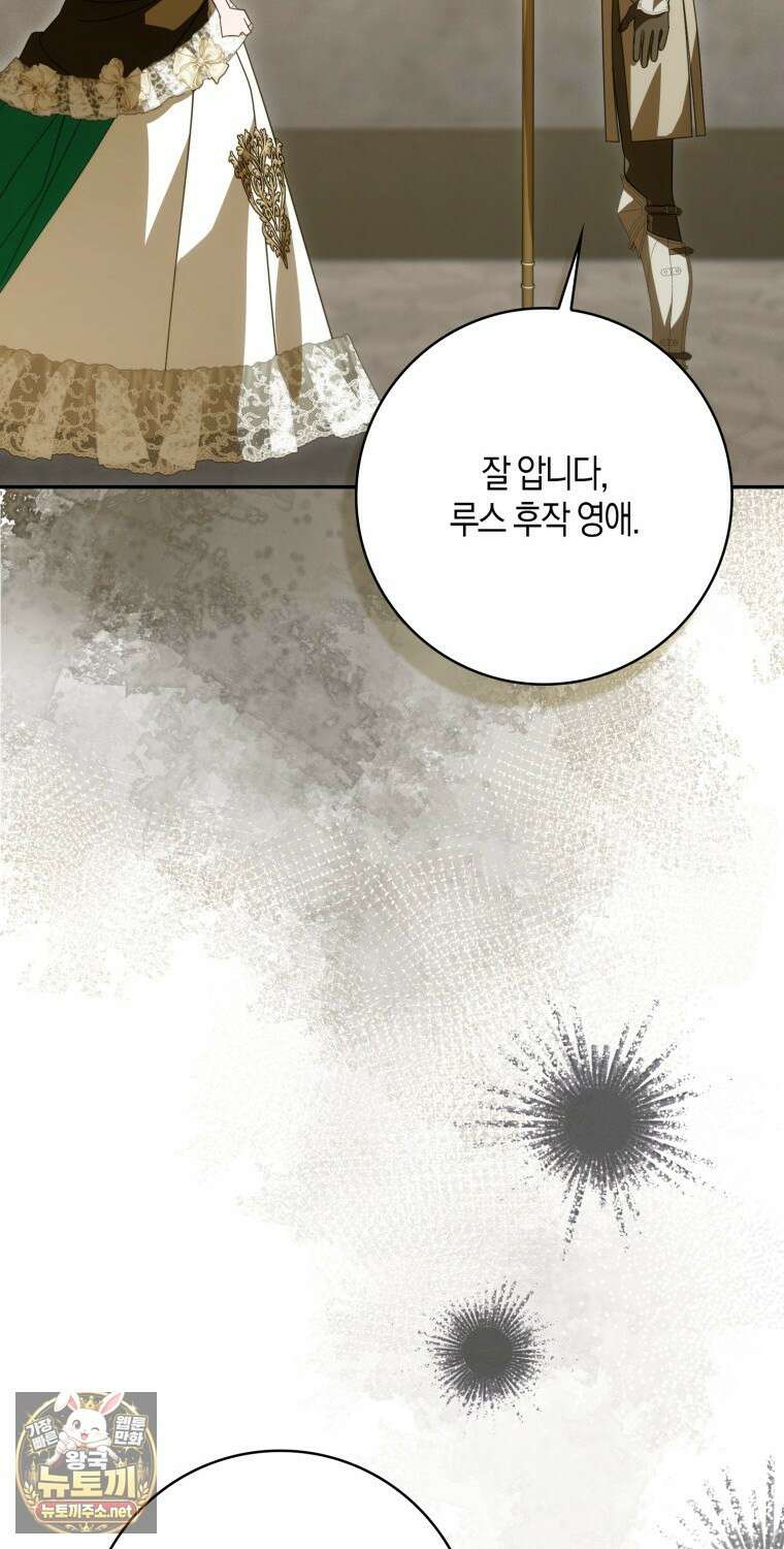 약탈혼으로 남편부터 바꾸겠습니다 32화 21