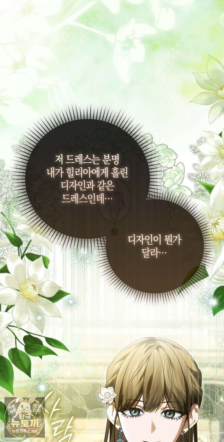 약탈혼으로 남편부터 바꾸겠습니다 32화 25